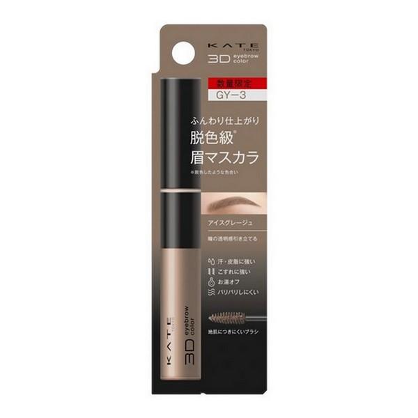 Kanebo KATE 3D Eyebrow Color Z (BE2 / BR8 / GY3) 6.3g