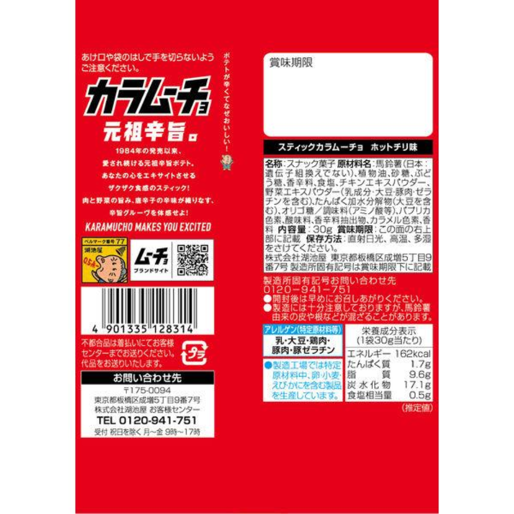 KOIKEYA Stick Karamucho Hot Chili Flavor 30g