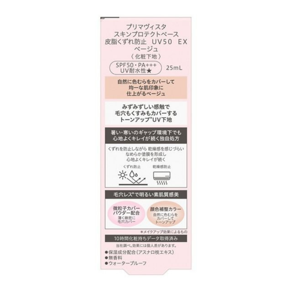 Kao Primavista Skin Protect Anti Smudge Base UV50 Beige 25ml