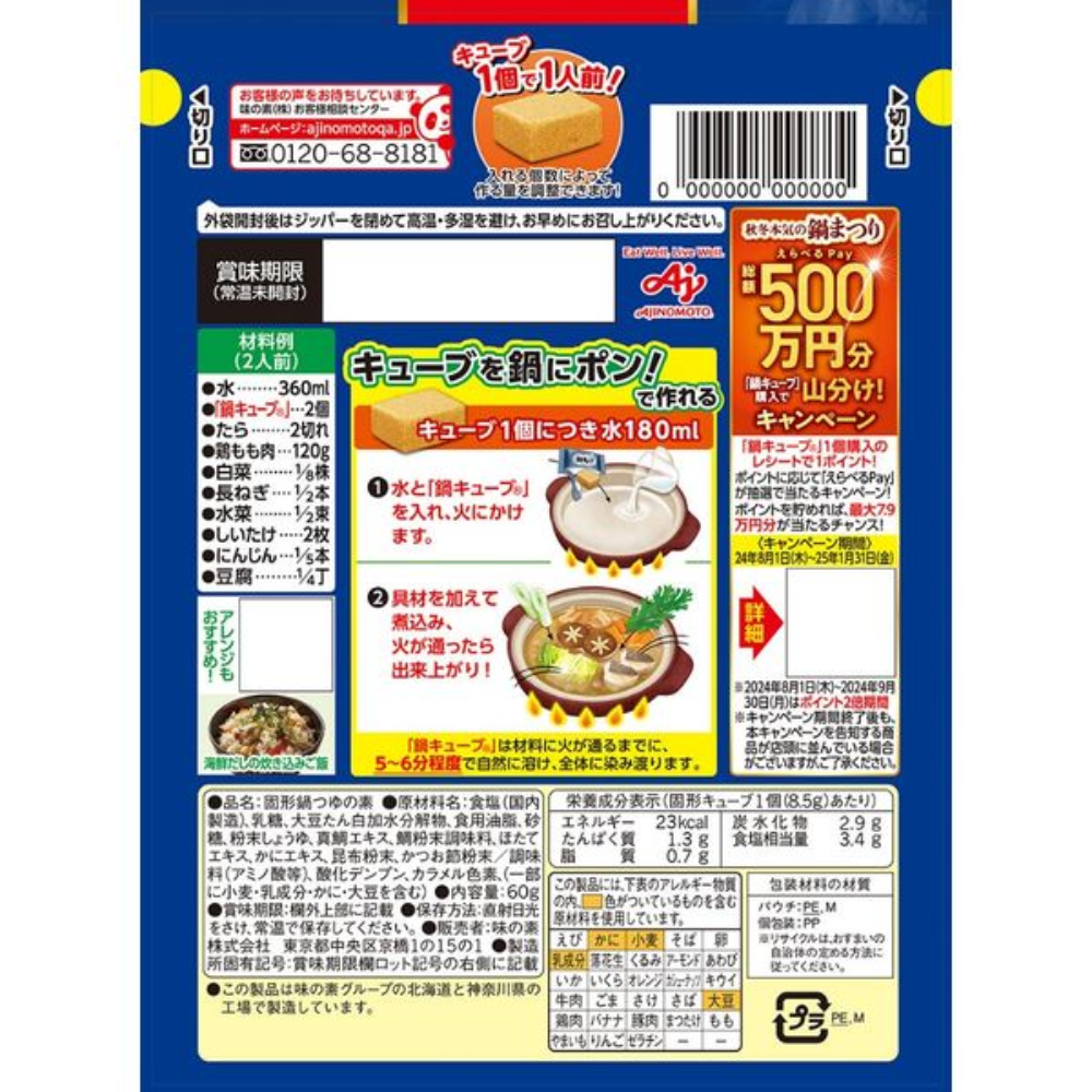 Ajinomoto Hot Pot Cube Sea Bream and Scallop / Chicken Broth and Salt (7 Pouches; 1 Pack)