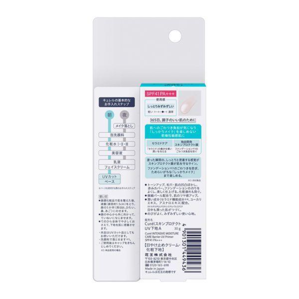 Kao Curel Moisturizing Base 30g