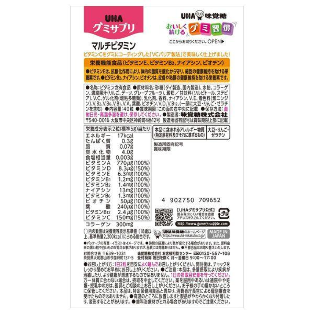 UHA Sugar Gummi Supplements Multivitamin for 20 days