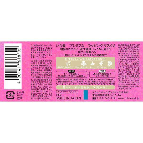 [Japan] Kracie Ichikami Premium Hair Wrap 200g Treatment