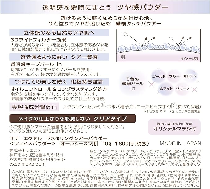 [Japan] excel translucent nude powder foundation