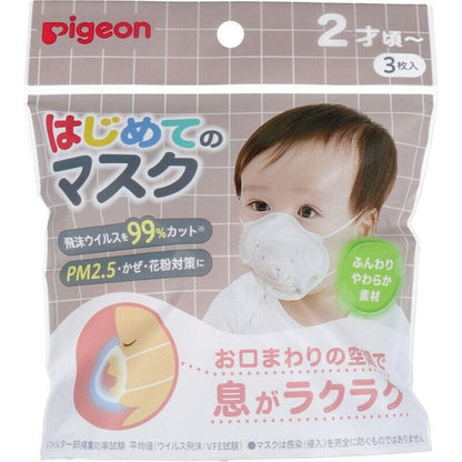 ［In stock］ Pigeon First time mask R 2 years old and up 3 sheets