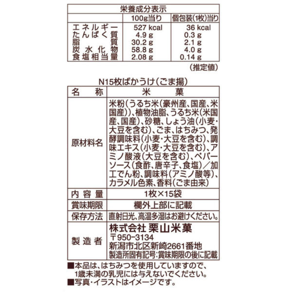 Befco Kuriyama Bakauke Sesame fried 15 pieces