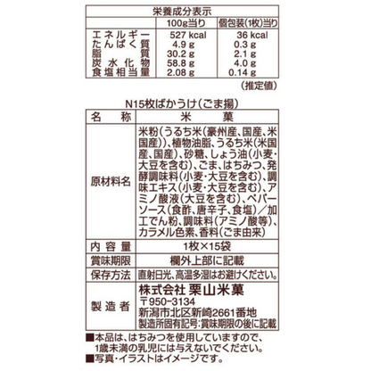 Befco Kuriyama Bakauke Sesame fried 15 pieces