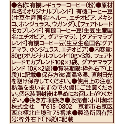 Ogawa Coffee Organic Coffee Collection 1 pack (8 bags)