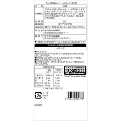 Seijo Ishii All-Japan Taste Tour Sando Soy Sauce Rice Crackers 8 Pieces