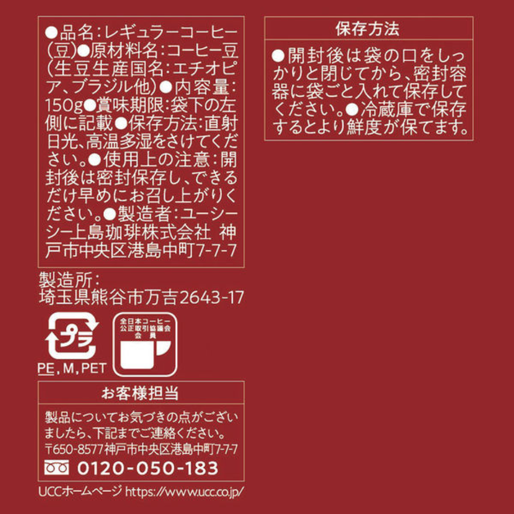 UCC Ueshima Coffee Exploration Mocha Blend Roasted Coffee Beans (140g)