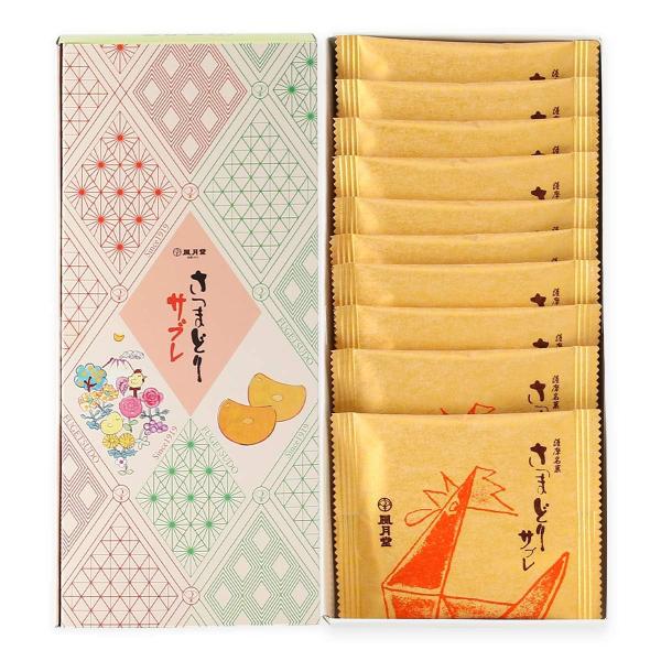 [KAGOSHIMA] FUGETSUDO Satsumadori Sable (10 / 20 pieces)