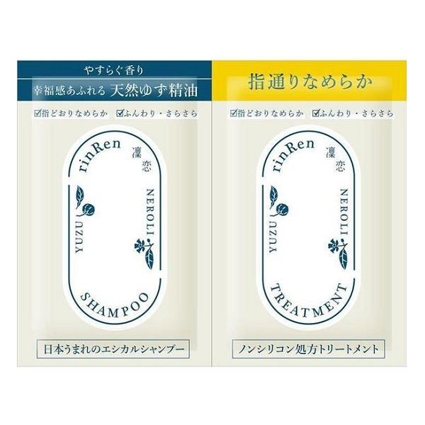 bxe rinren Remedial Trial Set Shampoo + Treatment Yuzu & Neroli 8ml each