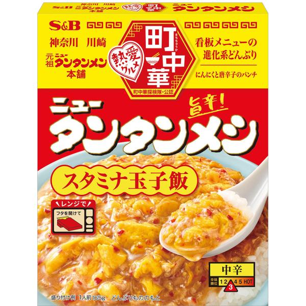 S＆B Chinese (Starchy Curry Rice 165g / New Tantanmeshi Stamina Egg Rice 165g / Chinese Curry 180g)