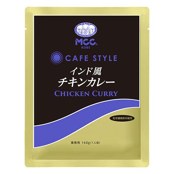 MCC CAFESTYLE Curry (160g / 180g)