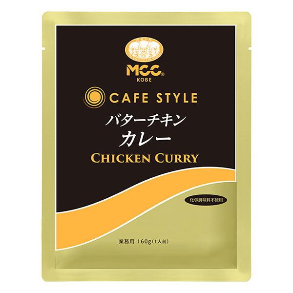 MCC CAFESTYLE Curry (160g / 180g)