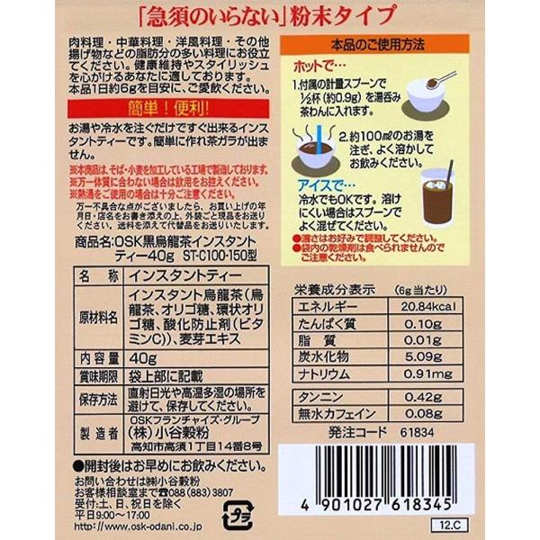 Kotani Grain OSK Instant Black Oolong Tea 40g