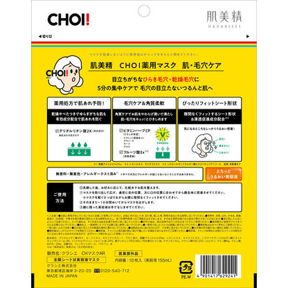 Kracie Hadabisei CHOI Medicinal Mask  Acne Care / Pore Care (10 Sheets)