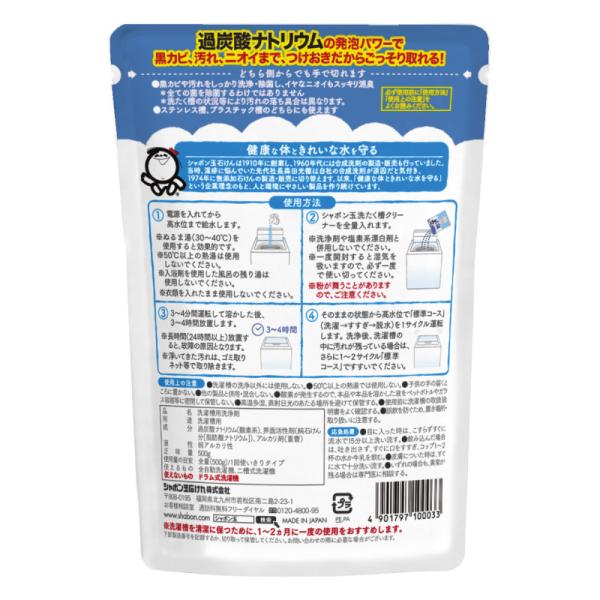 SHABONDAMA SOAP Washing Machine Tank Cleaner 500g