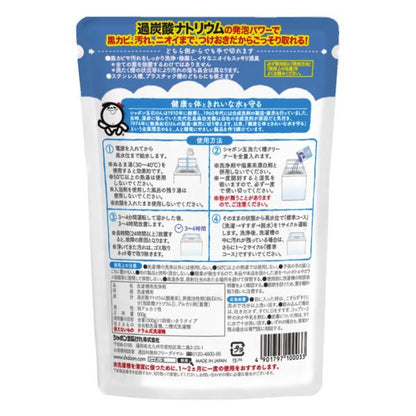 SHABONDAMA SOAP Washing Machine Tank Cleaner 500g