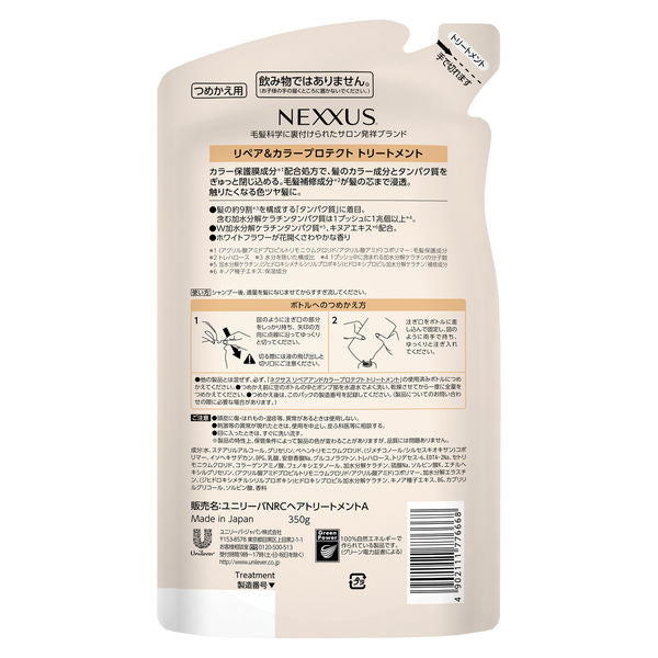 Unilever Nexus Repair & Color Protect Treatment (440g / Refill 350g)