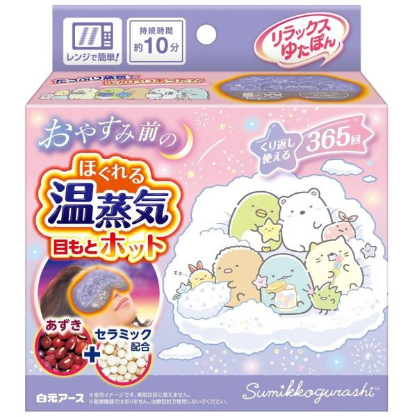 Hakugen Earth Relax Yutapon Eye Mask Steam Warmer can be used 365 times (Greige / Sumikko Gurashi) 1 Piece