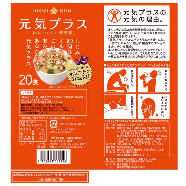 HikariMiso Genki Plus Ornithine Added Miso Soup 20-serving pack