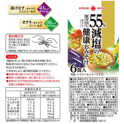 Hikari Miso 55% Low-Sodium Healthy Miso Soup 6 Serving Pack