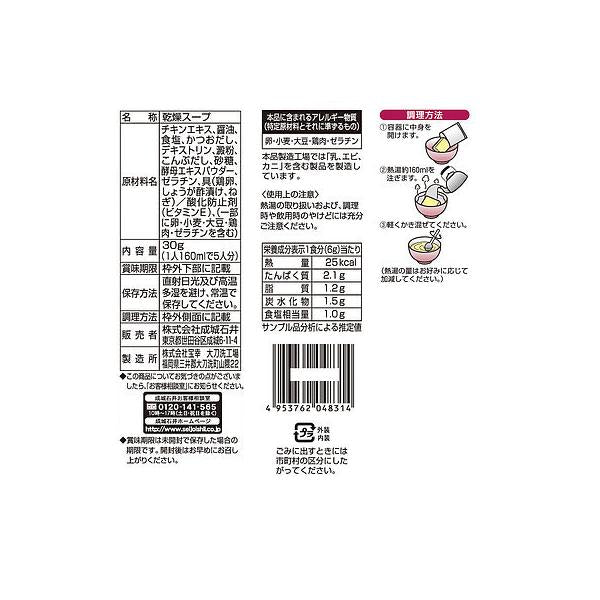 SEIJO ISHII - Ginger-Scented Fluffy Egg Soup 5-serving pack