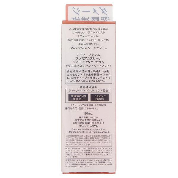 KOSE STEVEN KNOLL Premium Sleek Deep Repair Serum 50ml