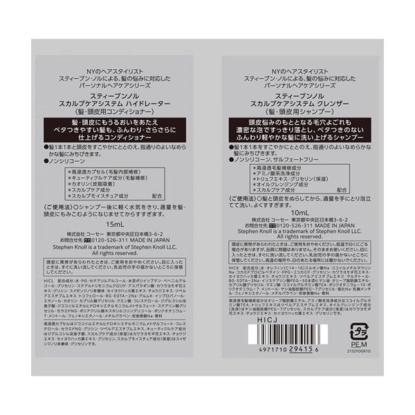 KOSE STEPHEN KNOLL Scalp Care System Trial Size Shampoo 10ml + Conditioner 15ml
