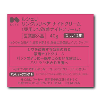 KOSE LE CHERI Wrinkle Repair Night Cream Refill 40g