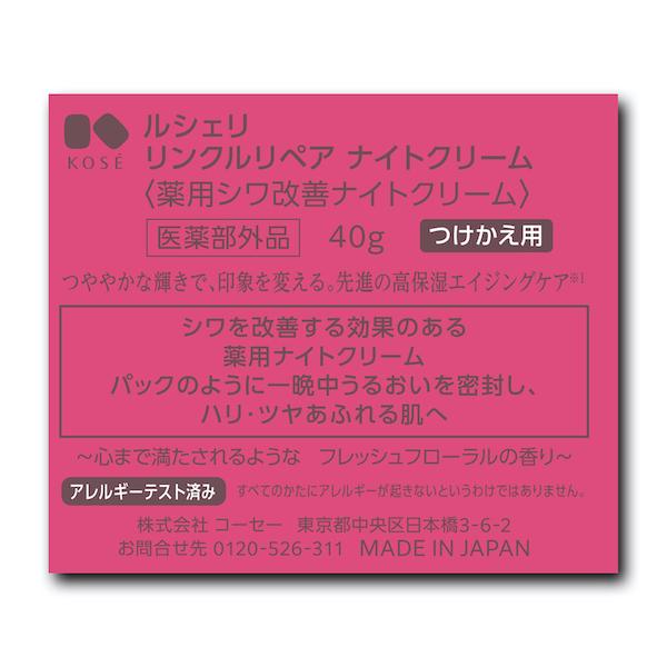 KOSE LE CHERI Wrinkle Repair Night Cream Refill 40g