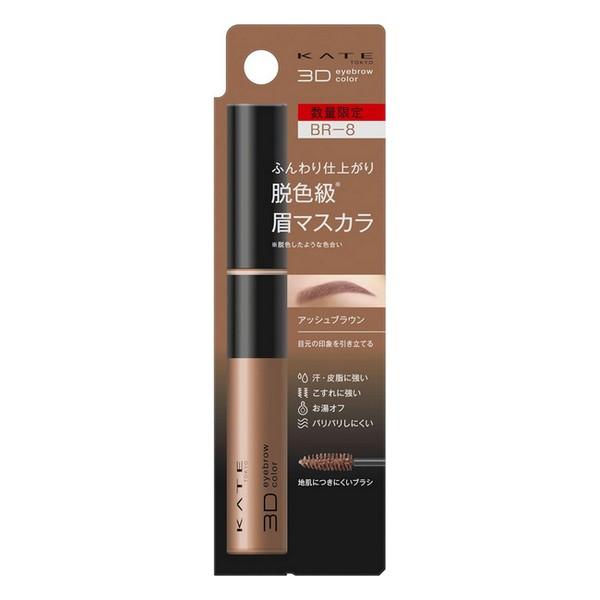 Kanebo KATE 3D Eyebrow Color Z (BE2 / BR8 / GY3) 6.3g