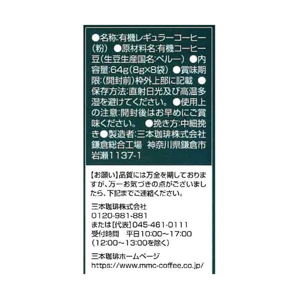 MITSUMOTO  MMC Kamakura Roasted Coffee Organic Drip Coffee 1 bag (8 cups)