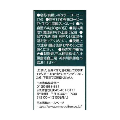 MITSUMOTO  MMC Kamakura Roasted Coffee Organic Drip Coffee 1 bag (8 cups)