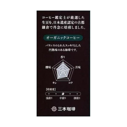 MITSUMOTO  MMC Kamakura Roasted Coffee Organic Drip Coffee 1 bag (8 cups)