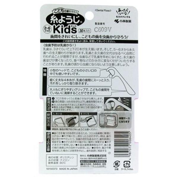 KOBAYASHI Kobayashi Itoyouji Kids, Floss & Pick Dental Floss for Children 2-6 years old, 30 pieces