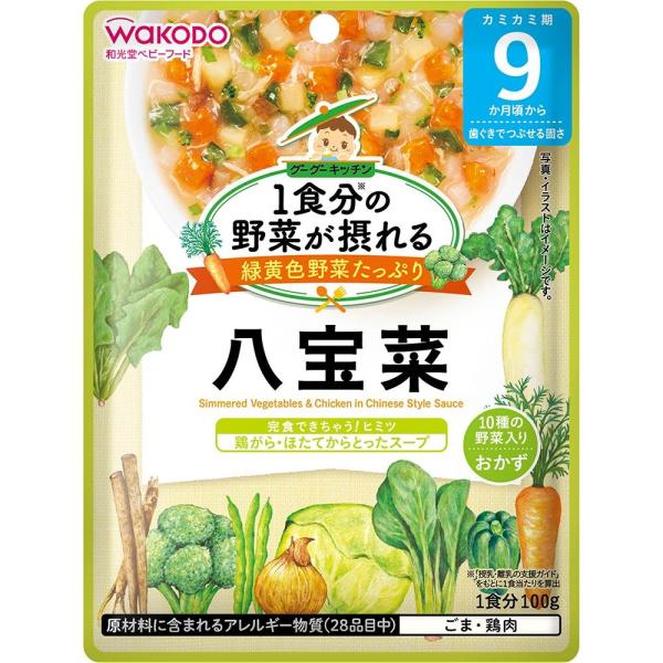 Wakodo From around 9 months Vegetables for One Meal Goo Goo Kitchen 100g