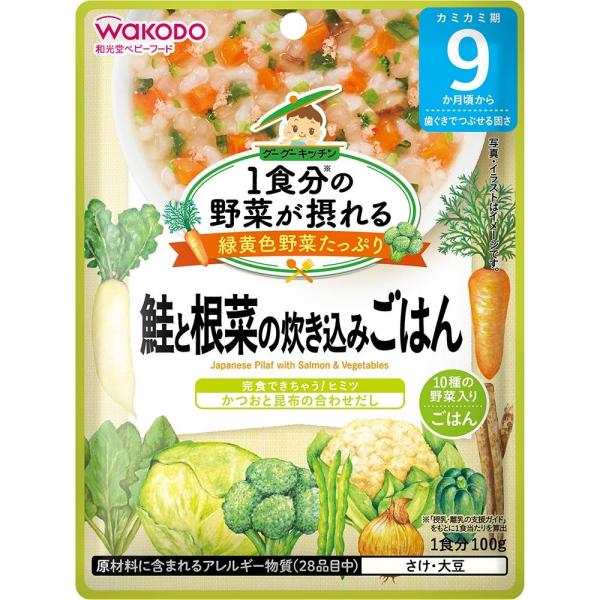 Wakodo From around 9 months Vegetables for One Meal Goo Goo Kitchen 100g
