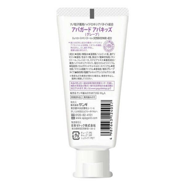 SANGI APAGUARD APAKIDS Children's Gel-Type Non-Foaming Toothpaste (Strawberry / Grape) 60g