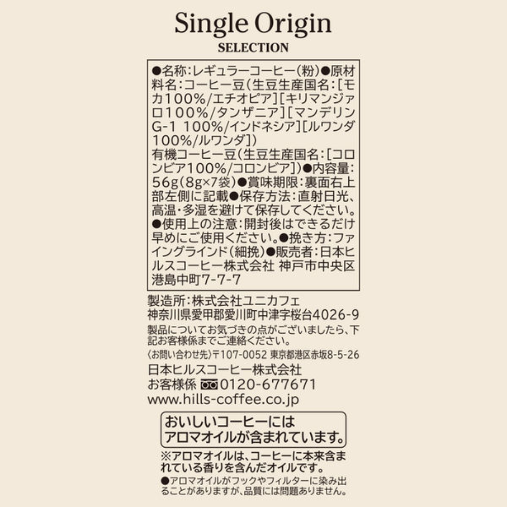 Japan HILLS COFFEE HILLS Single Origin Selection Drip Coffee (7 bags)