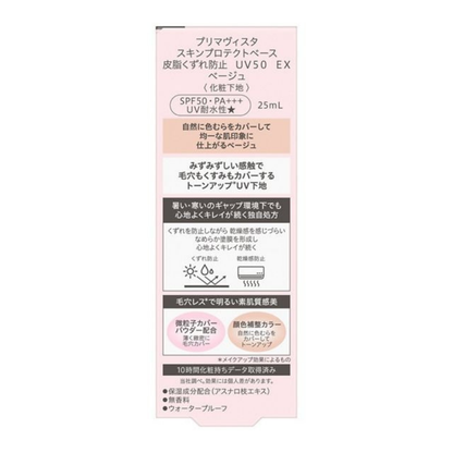 Kao Primavista Skin Protect Anti Smudge Base UV50 Beige 25ml