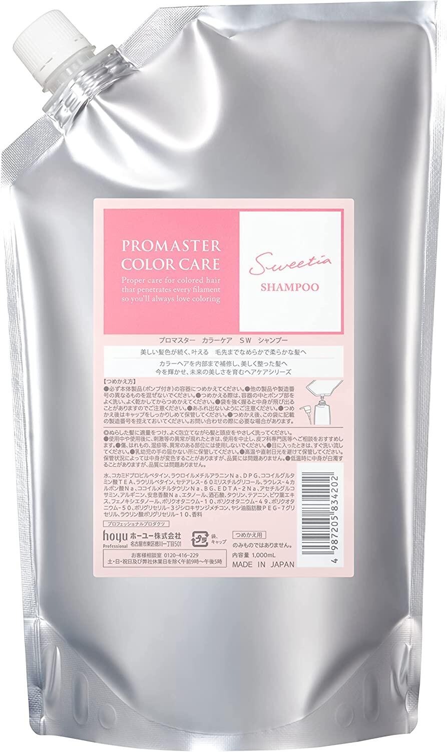 ［In stock］ HOYU PROFESSIONAL PROMASTER COLOR CARE Sweetia Rich Calmy Stylish Shampoo 1000ml / Treatment 1000g