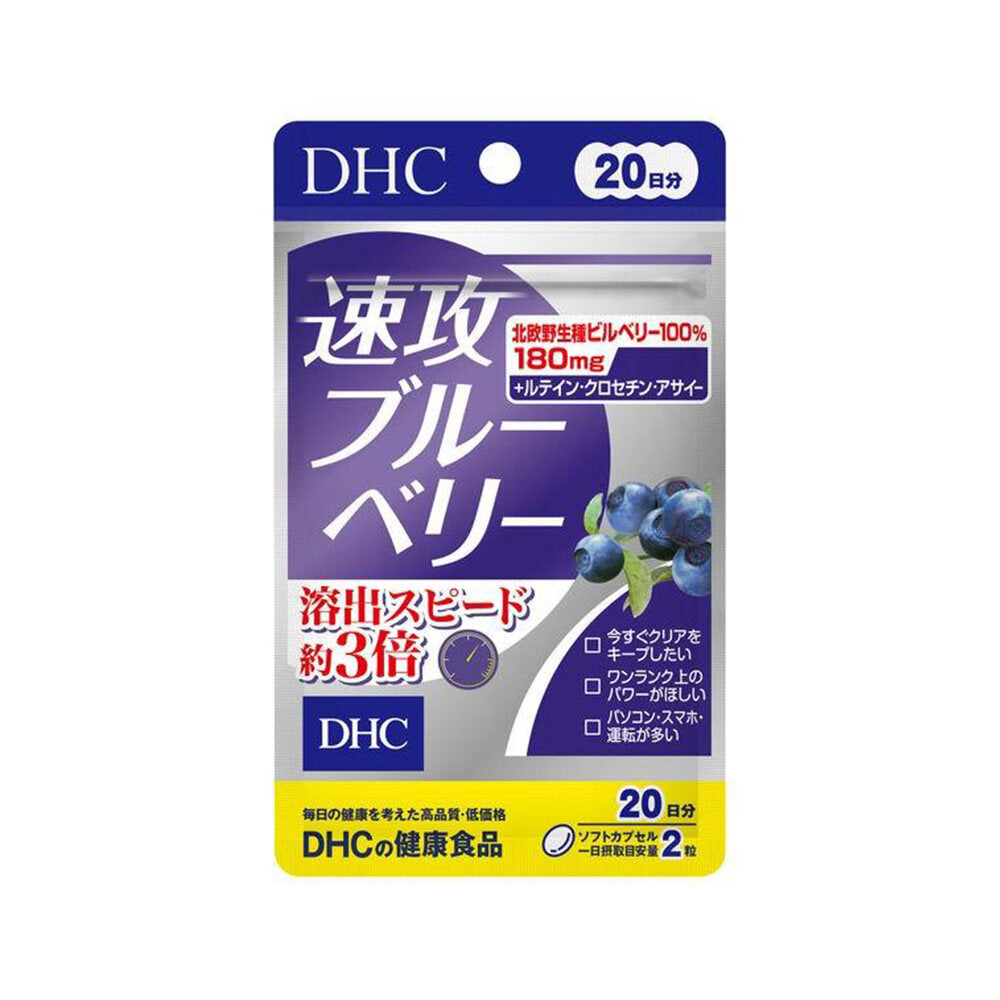 ［In stock］ DHC Haste Blueberry Supplement 20 Days 40 tablets Lutein Eye Protector