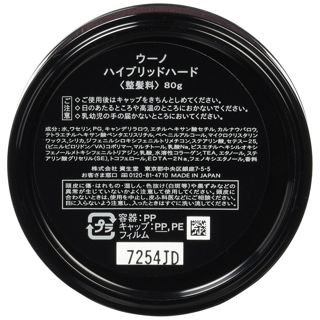 ［In stock］ Shiseido UNO Hybrid Hard hair wax 80g