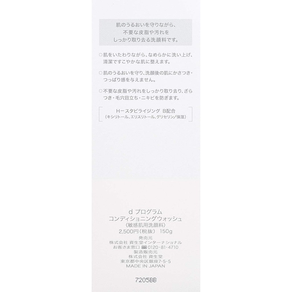 Shiseido d program Conditioning Wash Face Wash Foam 150g