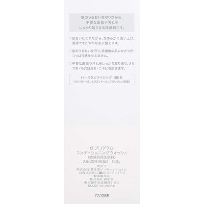 Shiseido d program Conditioning Wash Face Wash Foam 150g