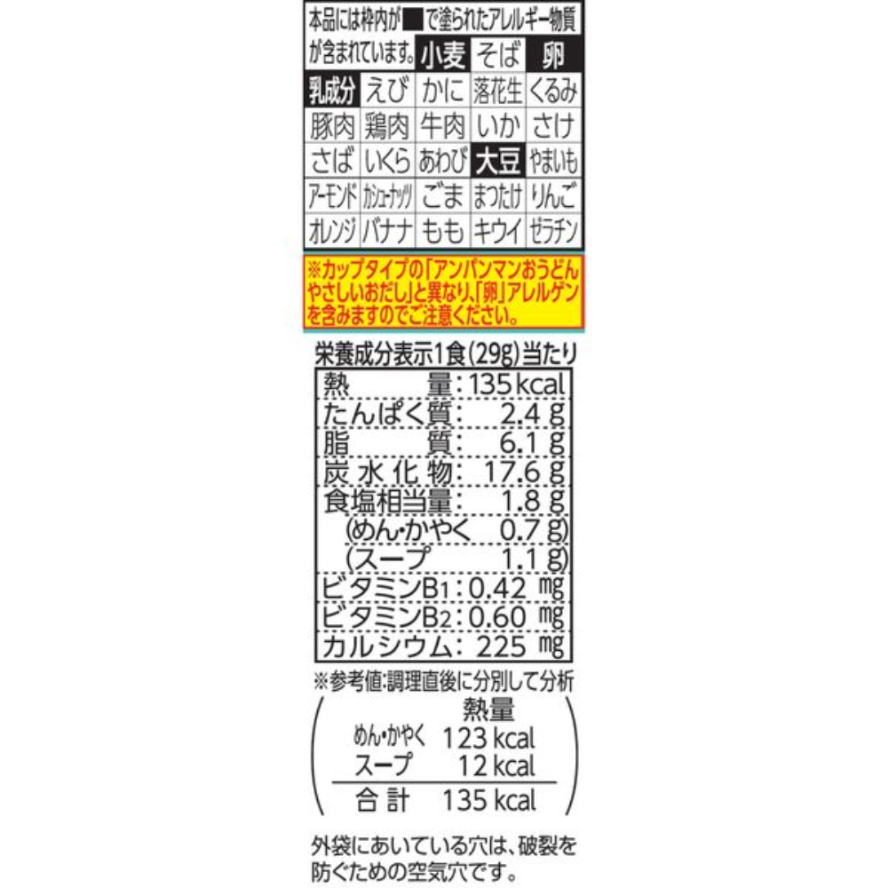 Nissin Anpanman Instant Udon Noodles for Kids (3 servings)