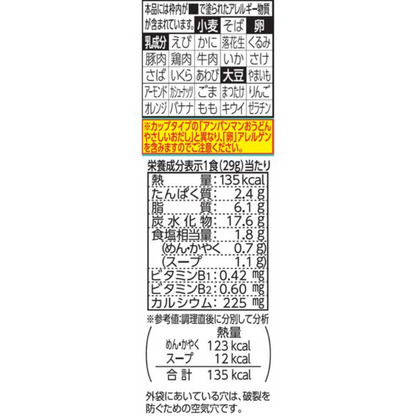 Nissin Anpanman Instant Udon Noodles for Kids (3 servings)