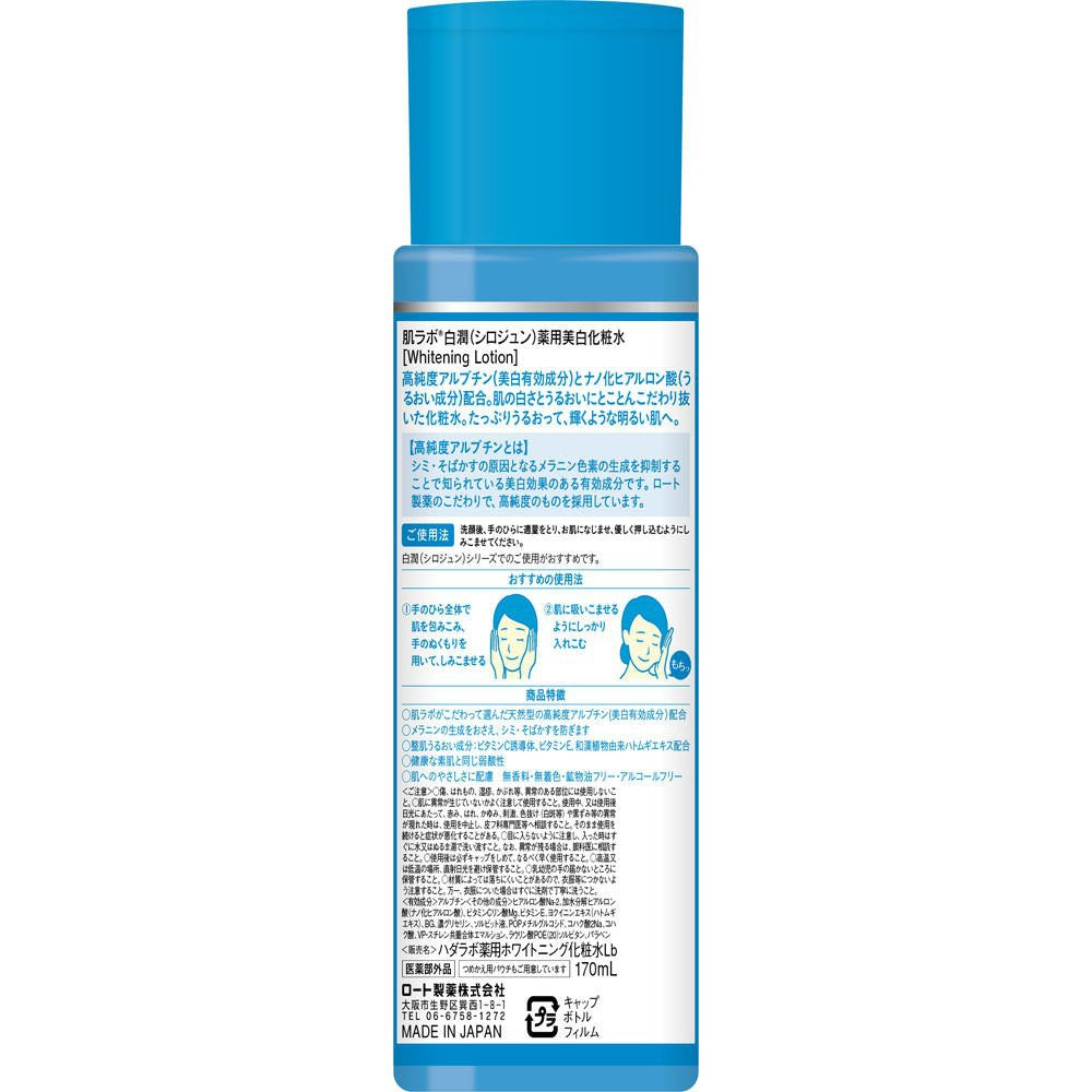 ［In stock］ Hada labo Shirojyun Whitening Lotion (Brightening) Bottle 170ml /Refill 170ml